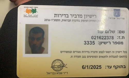עוז שלום