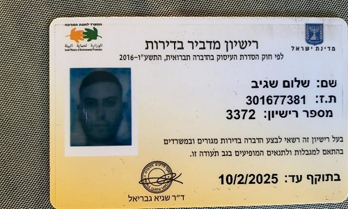 שגיב שלום